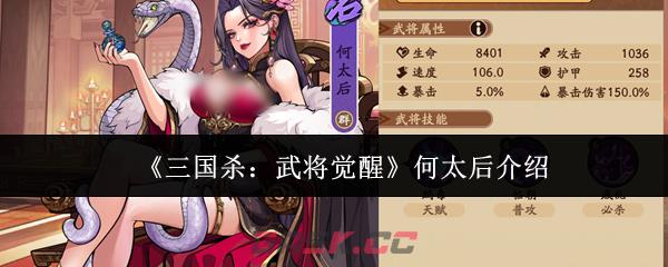 《三国杀：武将觉醒》何太后介绍