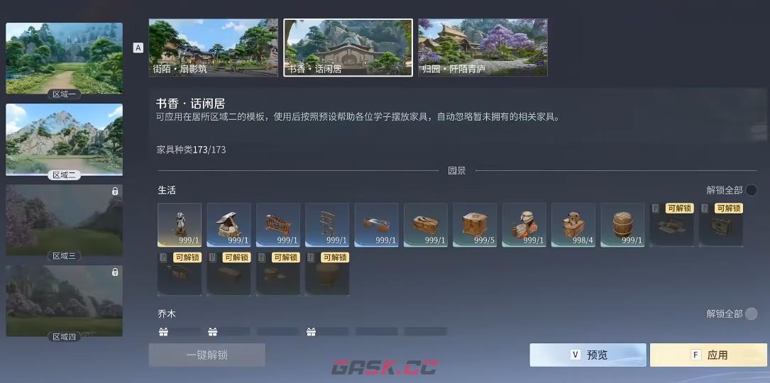 《王者荣耀世界》家园基建玩法介绍-第3张-手游攻略-GASK