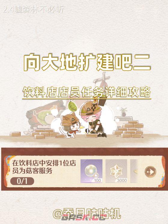 《无限暖暖》饮料店店员任务详细攻略-第2张-手游攻略-GASK