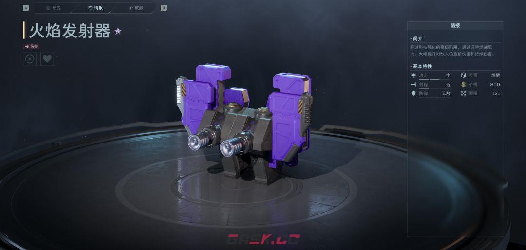 《逆战：未来》墙壁陷阱火焰发射器解析-第2张-手游攻略-GASK