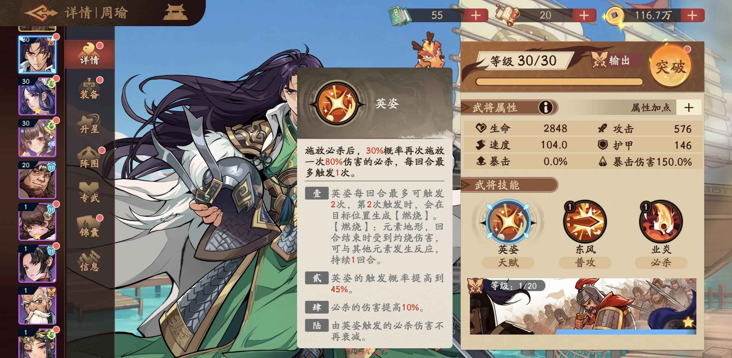 《三国杀：武将觉醒》周瑜玩法介绍-第3张-手游攻略-GASK