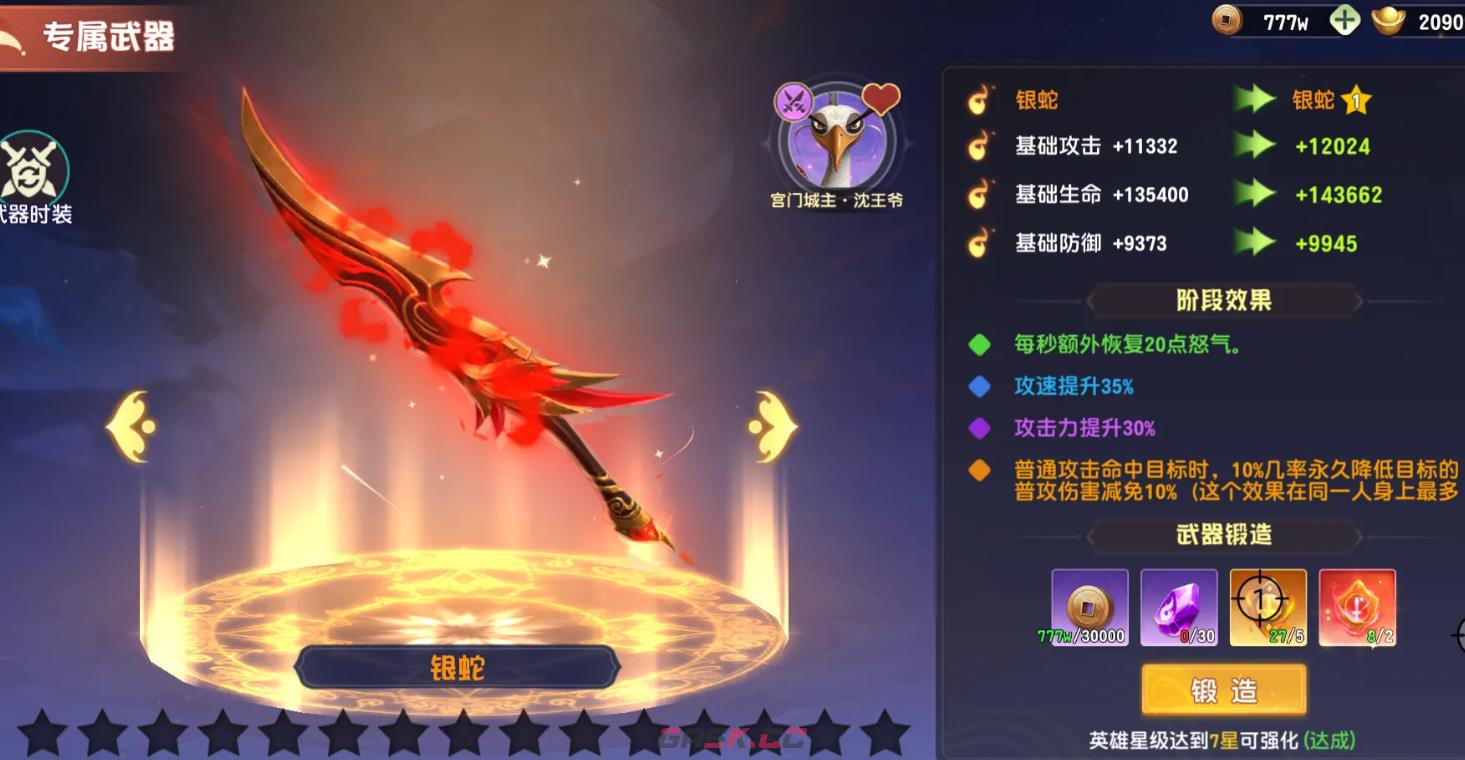 《功夫熊猫：神龙大侠》沈王爷强度介绍-第5张-手游攻略-GASK