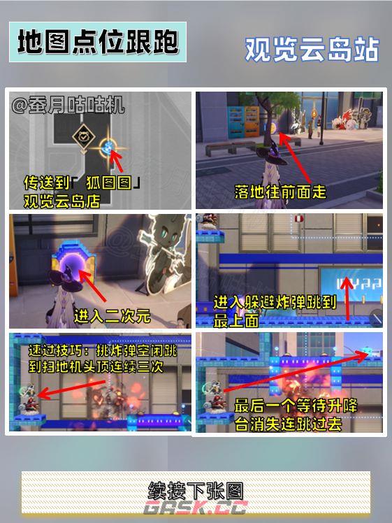 《崩坏：星穹铁道》新增乐谱收集攻略-第5张-手游攻略-GASK