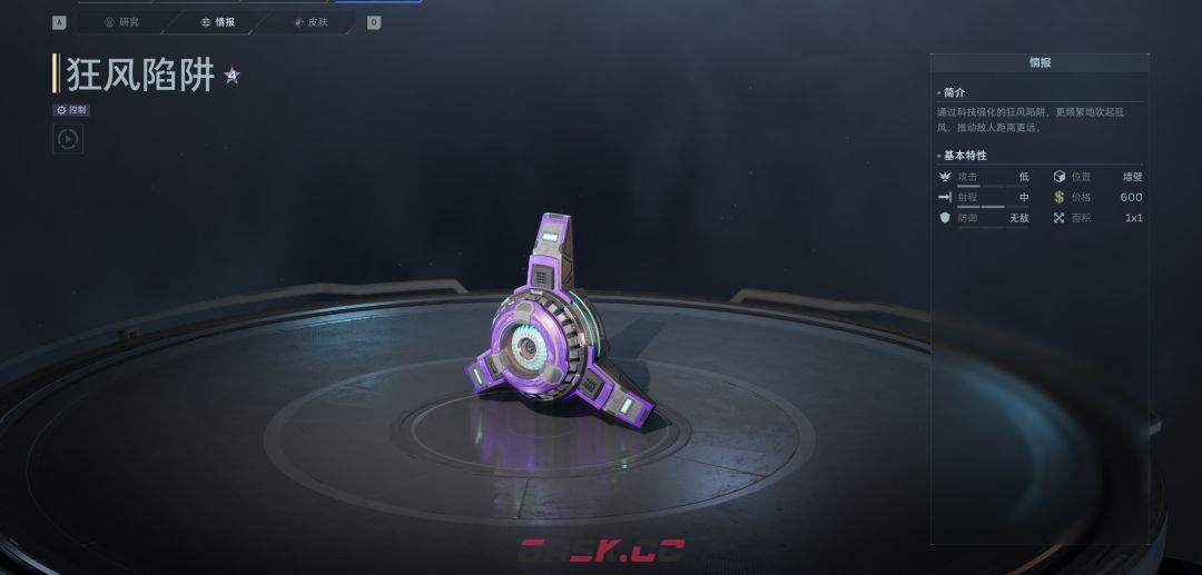 《逆战：未来》狂风陷阱解析-第2张-手游攻略-GASK