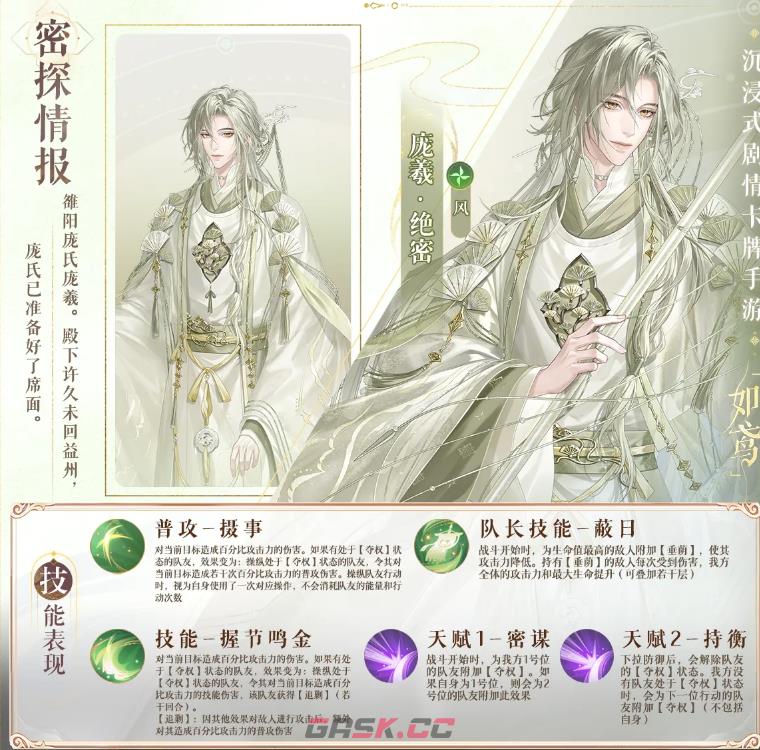 《如鸢》庞羲抽取建议-第4张-手游攻略-GASK