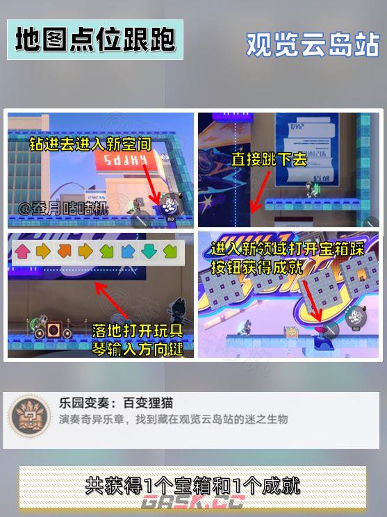 《崩坏：星穹铁道》新增乐谱收集攻略-第6张-手游攻略-GASK