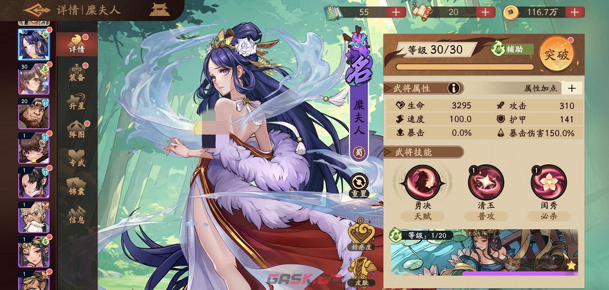 《三国杀：武将觉醒》糜夫人玩法介绍-第2张-手游攻略-GASK