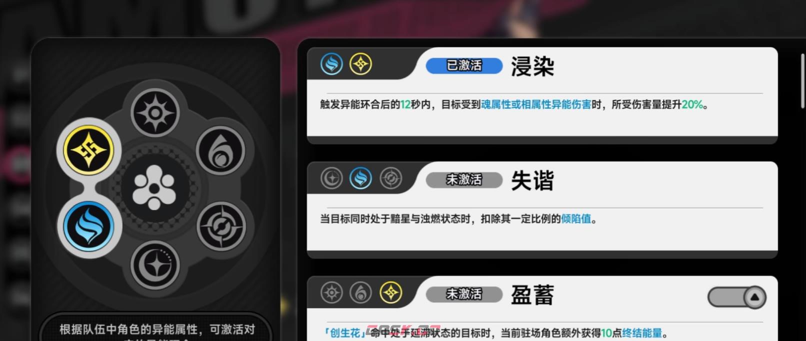 《异环》浸染队构建攻略-第3张-手游攻略-GASK