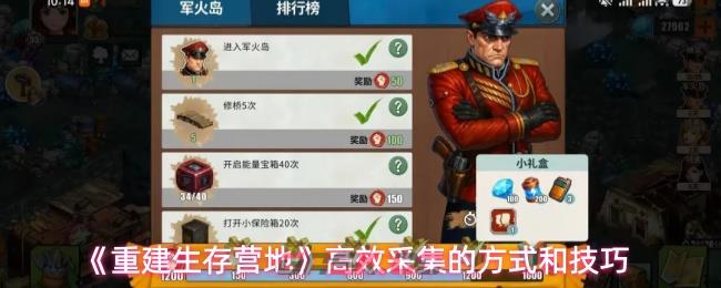 《重建生存营地》高效采集的方式和技巧-第1张-手游攻略-GASK