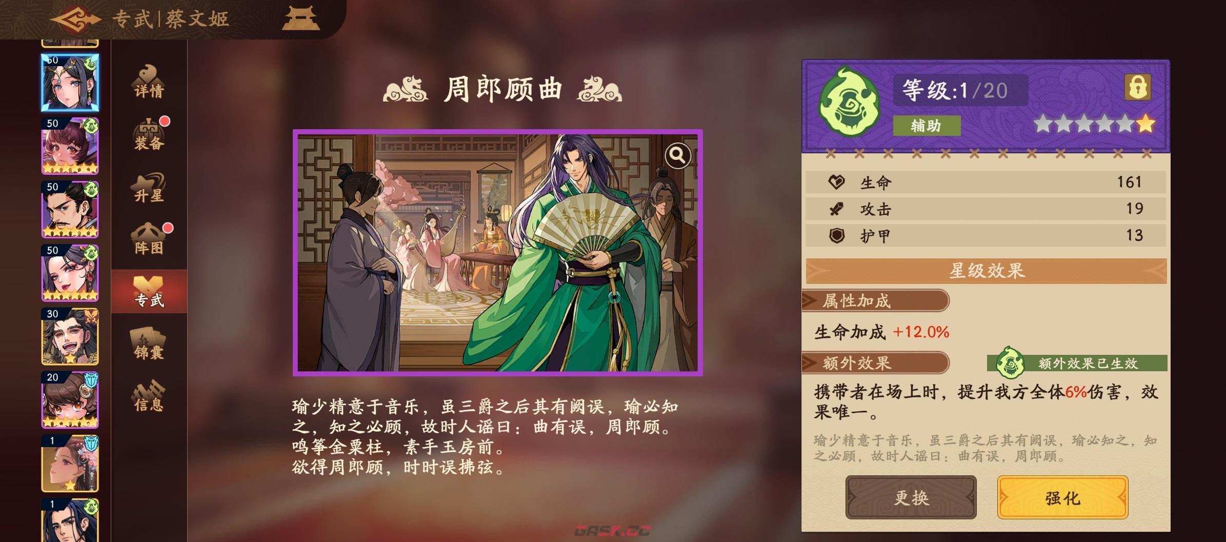 《三国杀：武将觉醒》蔡文姬搭配攻略-第4张-手游攻略-GASK