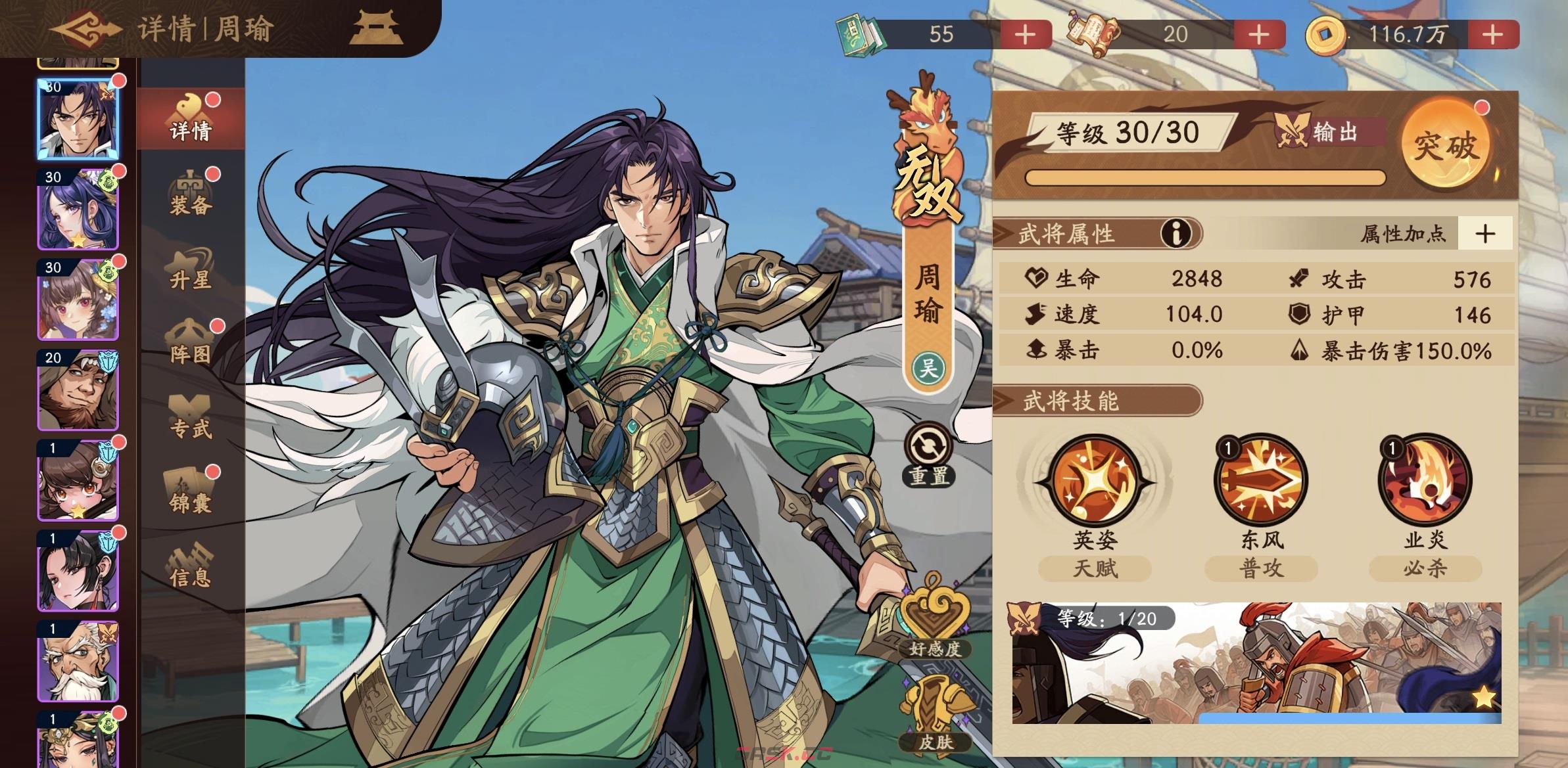 《三国杀：武将觉醒》周瑜玩法介绍-第2张-手游攻略-GASK