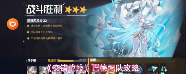 《交错战线》巴德配队攻略-第1张-手游攻略-GASK