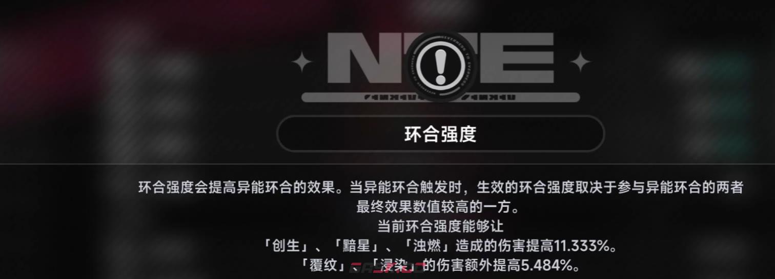 《异环》浸染队构建攻略-第4张-手游攻略-GASK