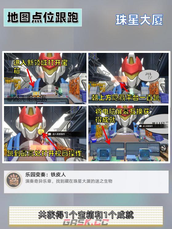 《崩坏：星穹铁道》新增乐谱收集攻略-第4张-手游攻略-GASK