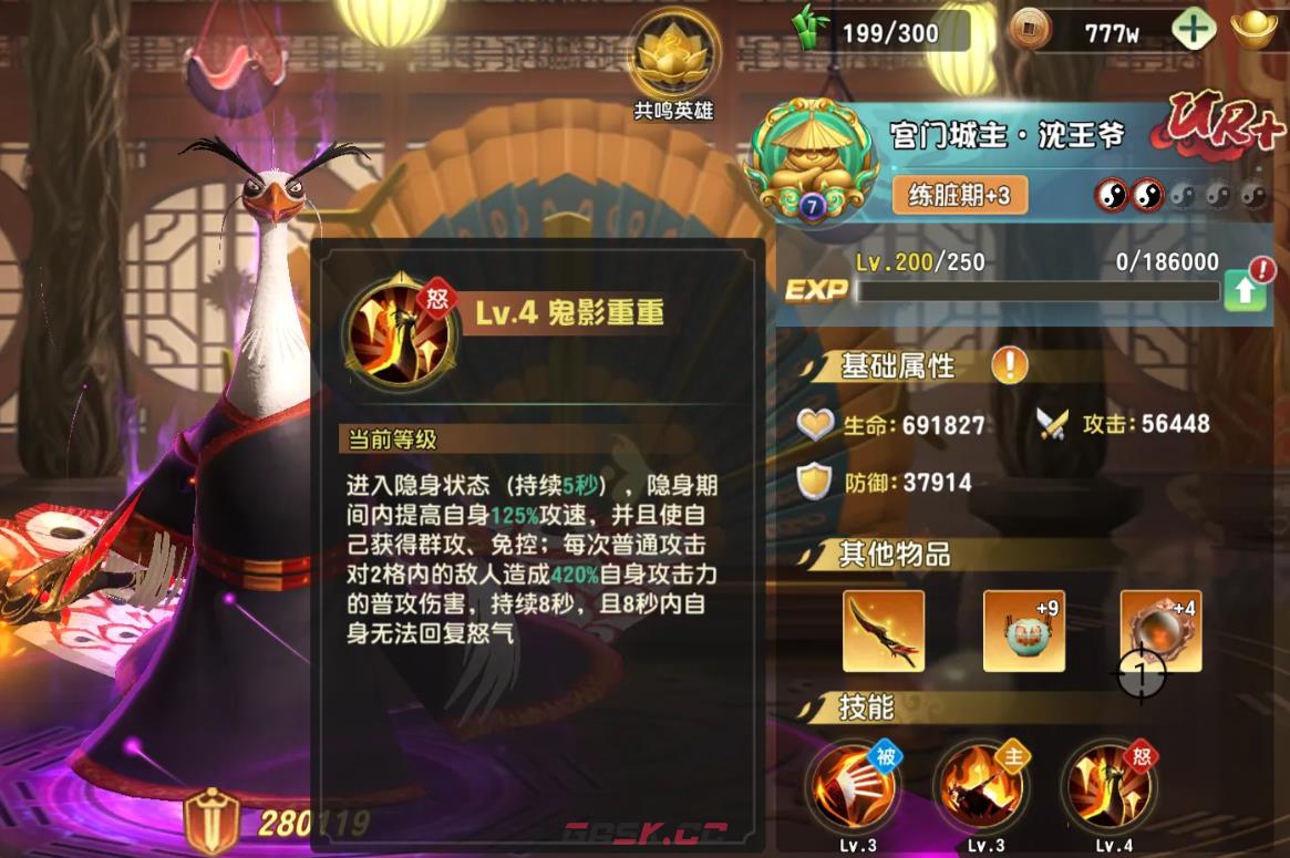 《功夫熊猫：神龙大侠》沈王爷强度介绍-第4张-手游攻略-GASK