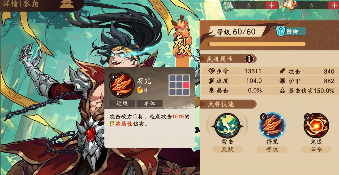 《三国杀：武将觉醒》马超介绍-第5张-手游攻略-GASK