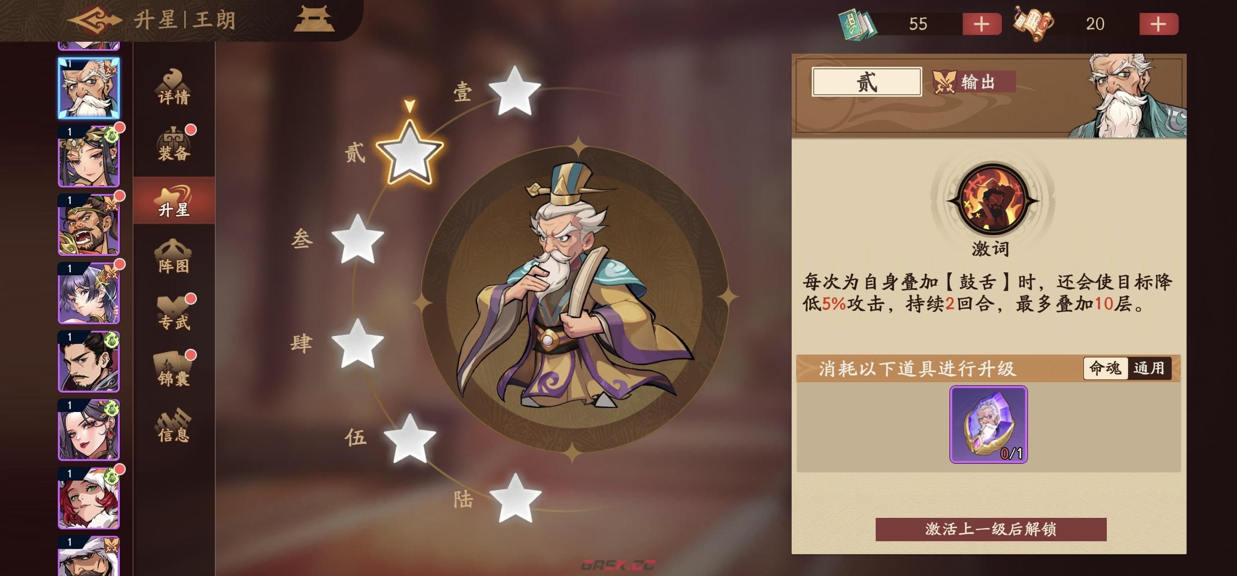 《三国杀：武将觉醒》王朗技能介绍-第3张-手游攻略-GASK