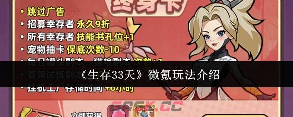 《生存33天》微氪玩法介绍-第1张-手游攻略-GASK