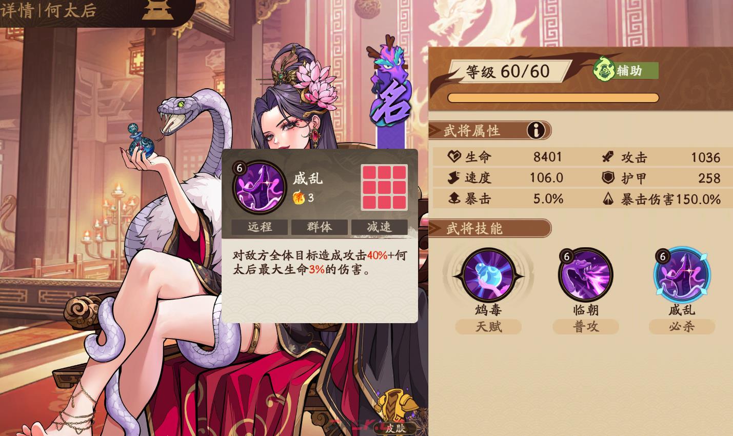 《三国杀：武将觉醒》何太后介绍-第5张-手游攻略-GASK