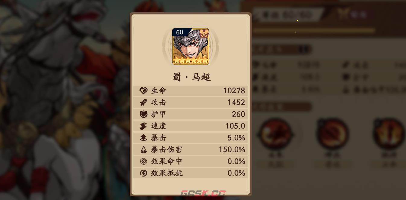 《三国杀：武将觉醒》马超介绍-第3张-手游攻略-GASK