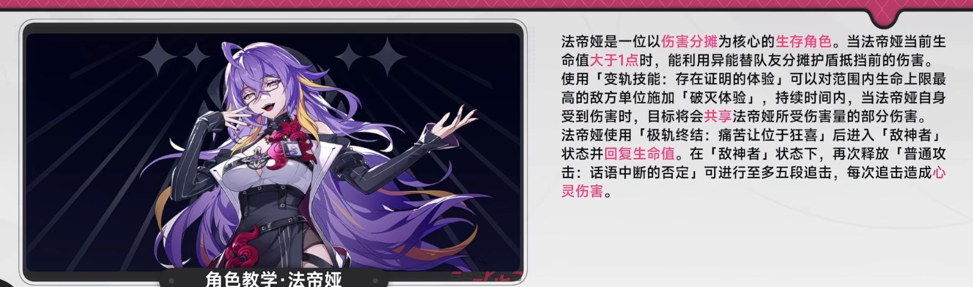 《异环》极轨终结作用介绍-第5张-手游攻略-GASK