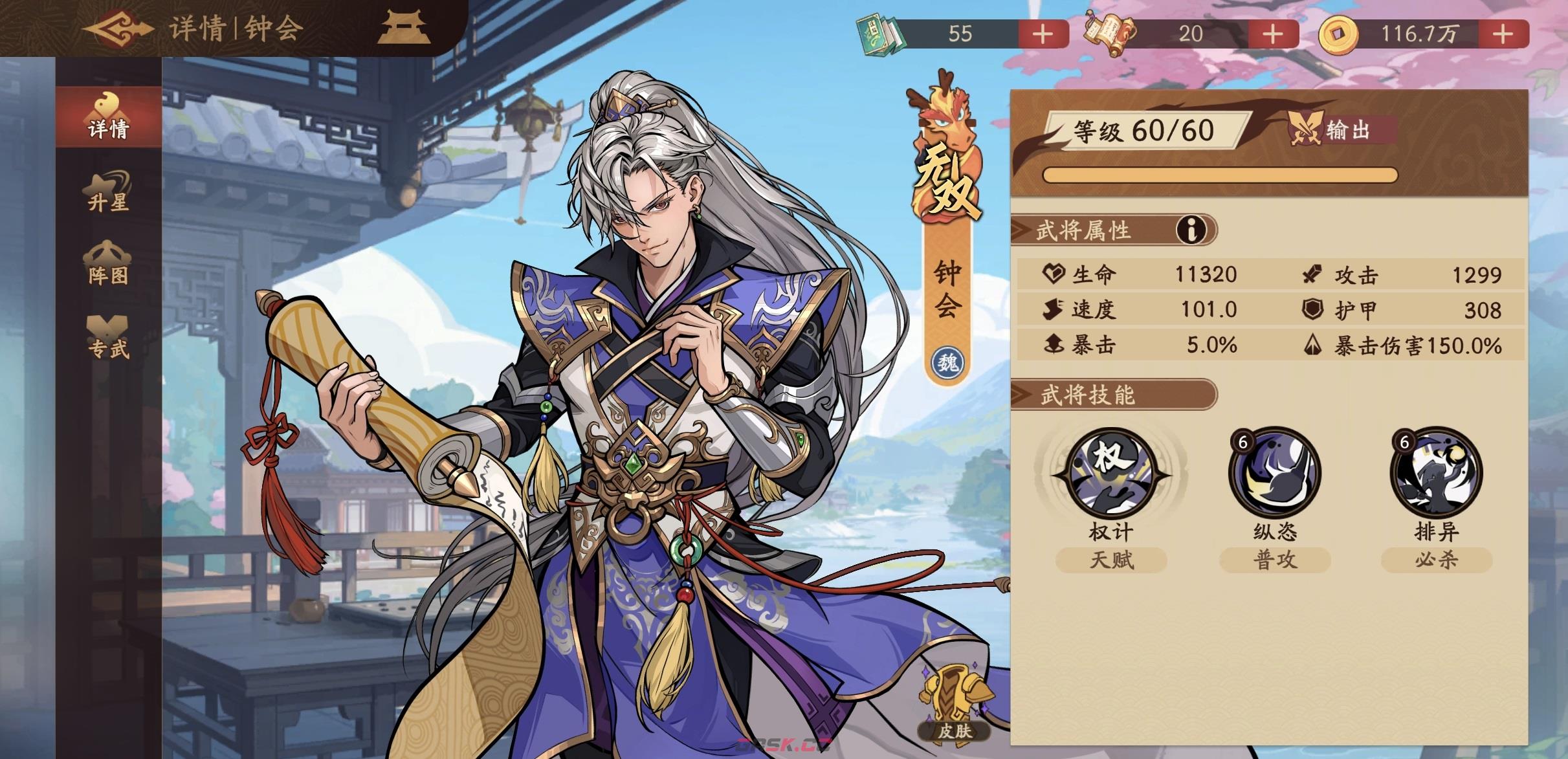 《三国杀：武将觉醒》钟会介绍-第2张-手游攻略-GASK