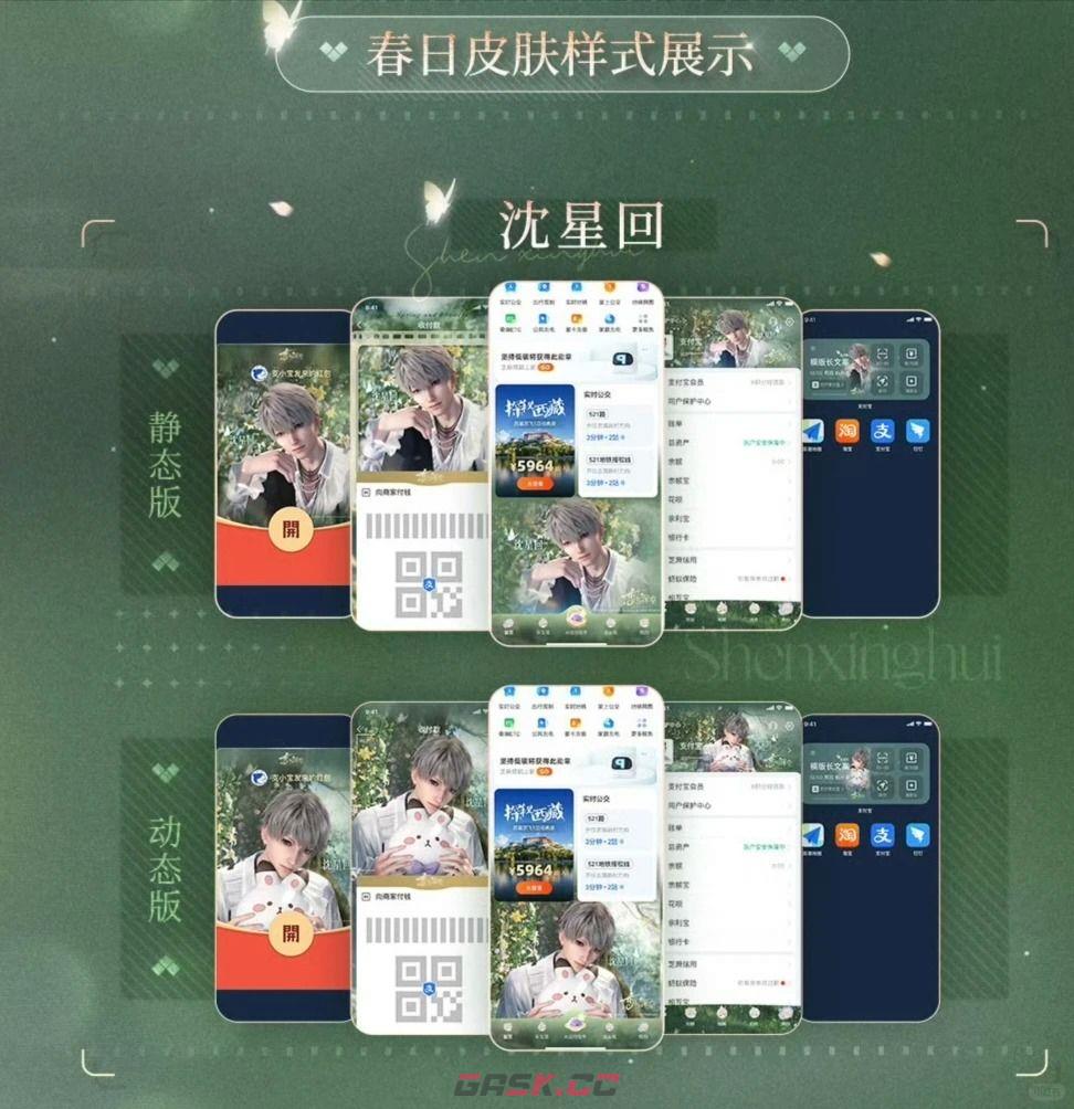 恋与深空与支付宝春日梦幻联动上线时间-第6张-手游攻略-GASK