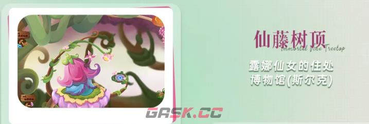 《小花仙：拉贝尔之约》露娜仙女介绍-第6张-手游攻略-GASK