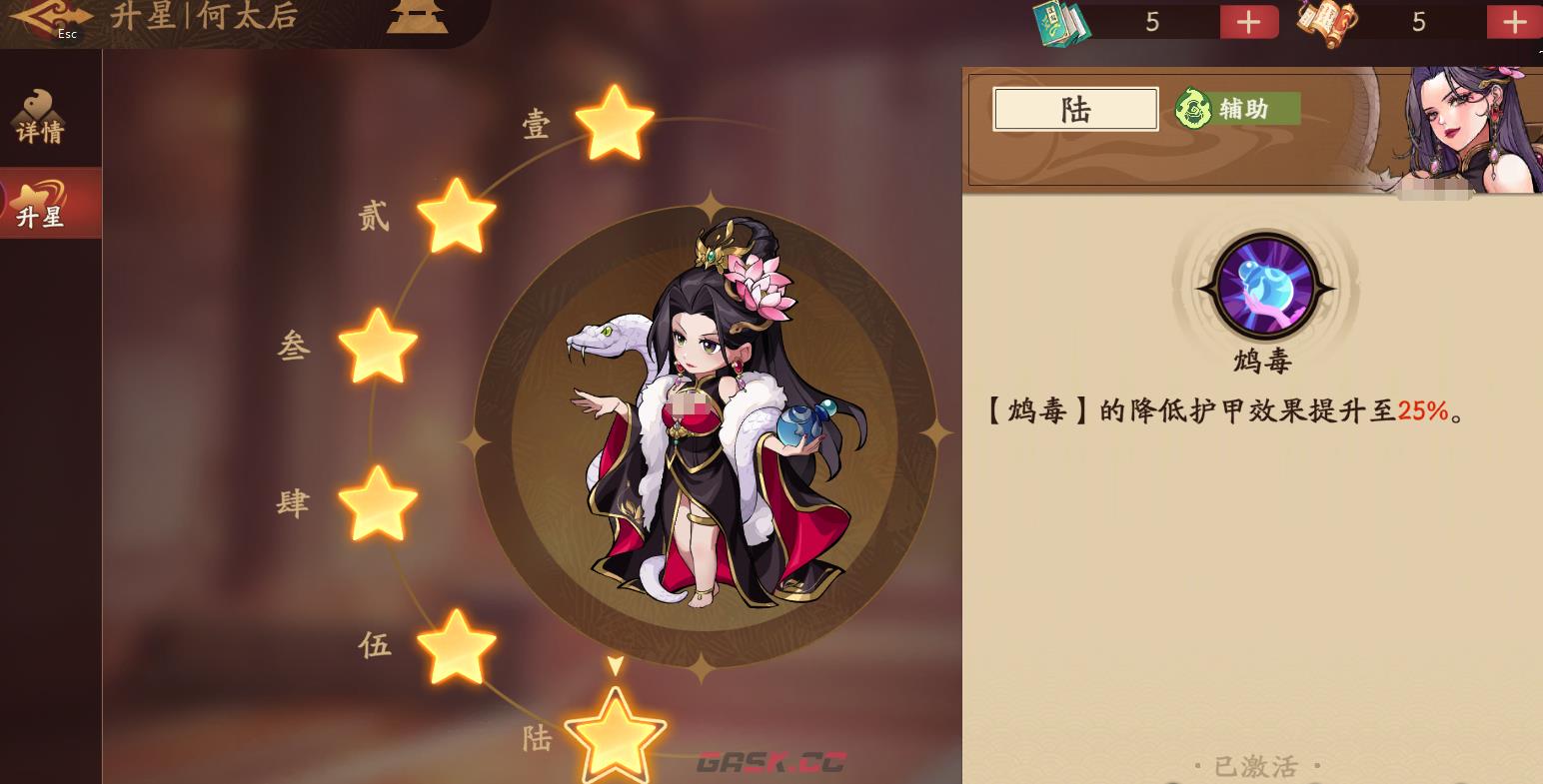 《三国杀：武将觉醒》何太后介绍-第3张-手游攻略-GASK