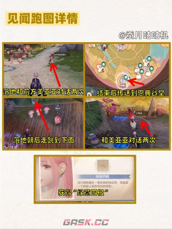 《无限暖暖》十七岁菇菇的雨季跑图攻略-第4张-手游攻略-GASK