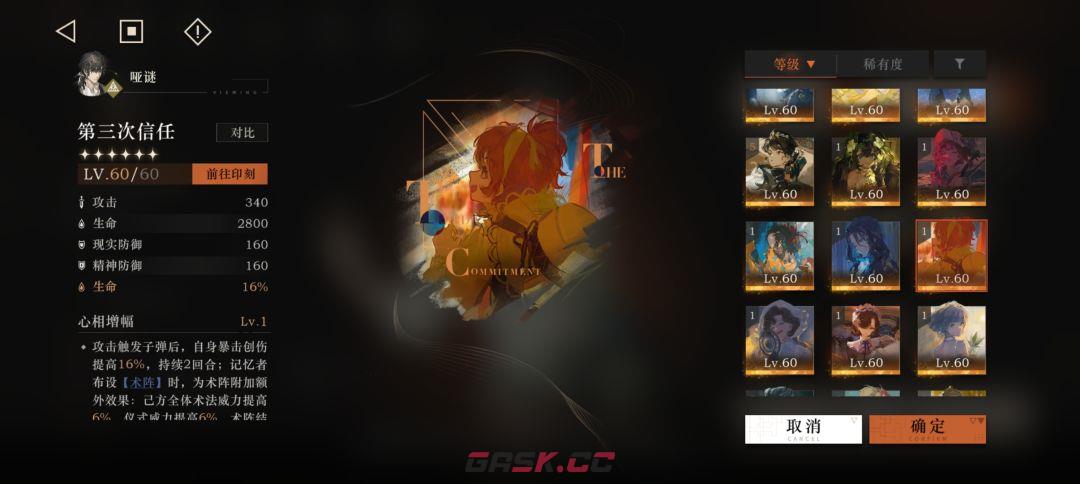 《重返未来：1999》哑谜养成攻略-第6张-手游攻略-GASK