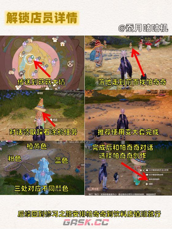 《无限暖暖》饮料店店员任务详细攻略-第3张-手游攻略-GASK