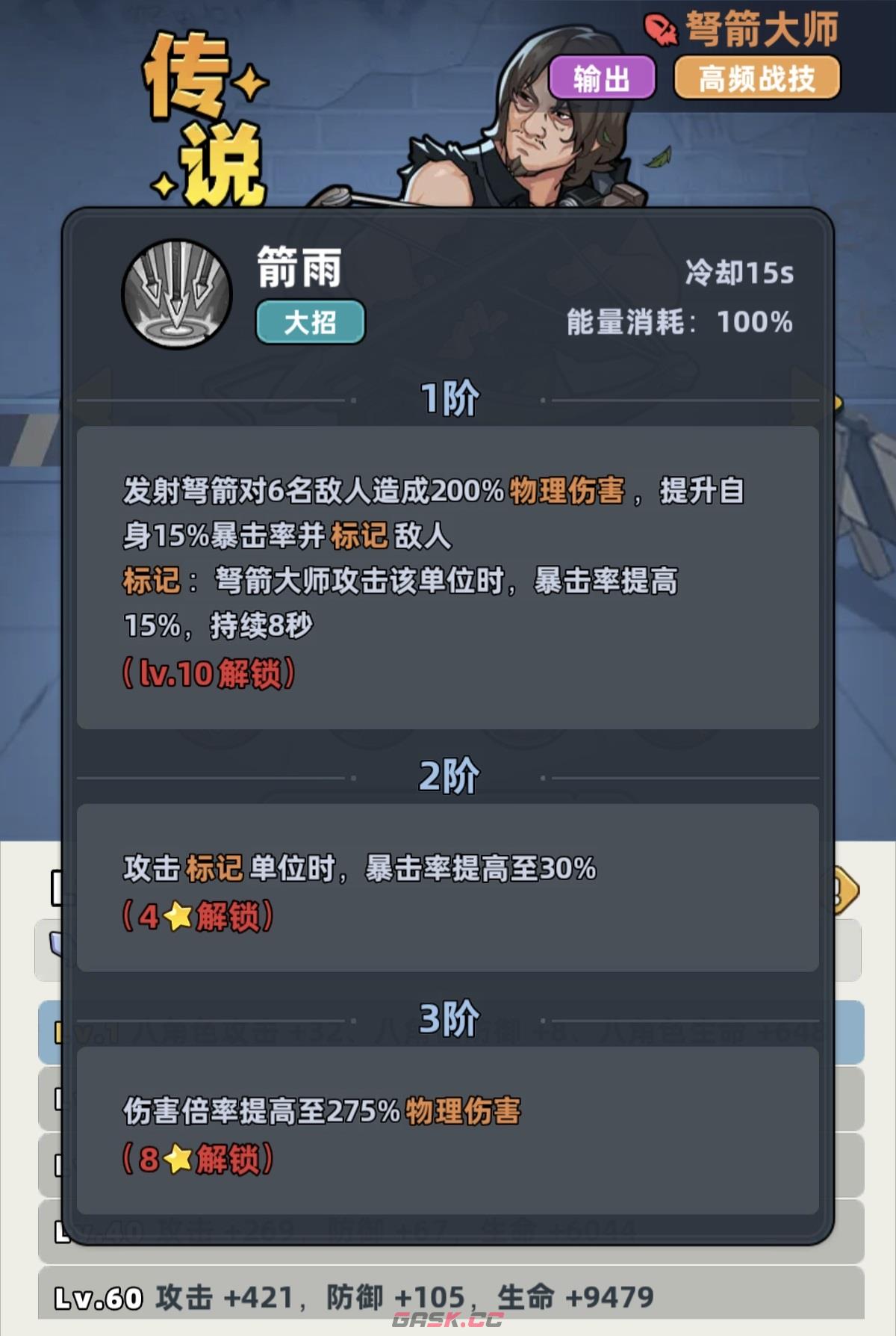 《生存33天》弩箭大师介绍-第4张-手游攻略-GASK