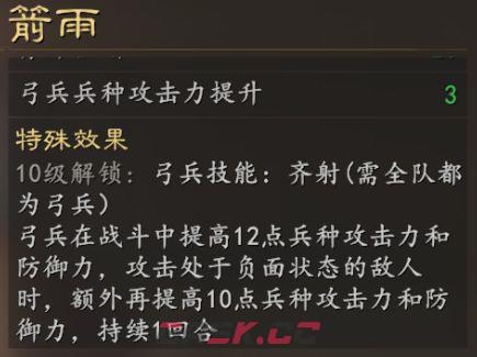 《三国志：王道天下》弓兵阵容推荐-第3张-手游攻略-GASK