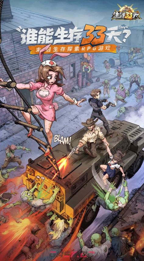 《生存33天》探索度提升攻略-第5张-手游攻略-GASK