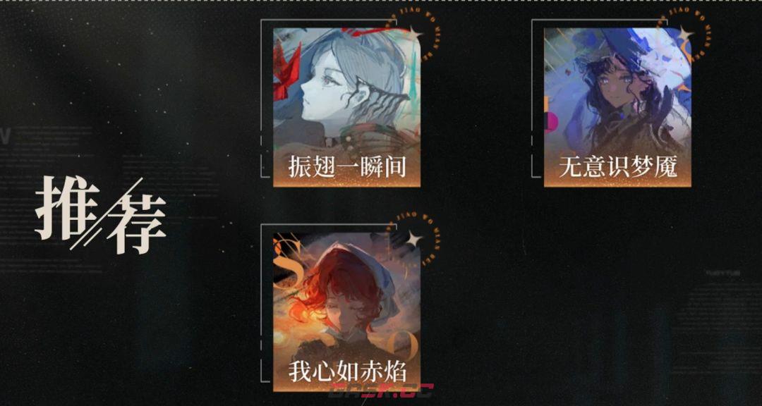 《重返未来：1999》洛伦兹蝴蝶心相选择推荐-第2张-手游攻略-GASK