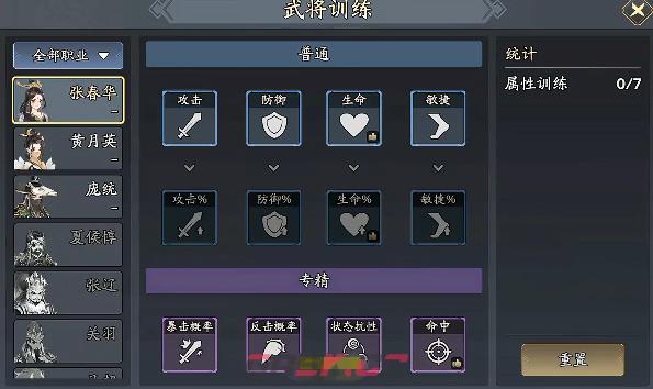 《三国志异闻录》武将培养攻略-第4张-手游攻略-GASK