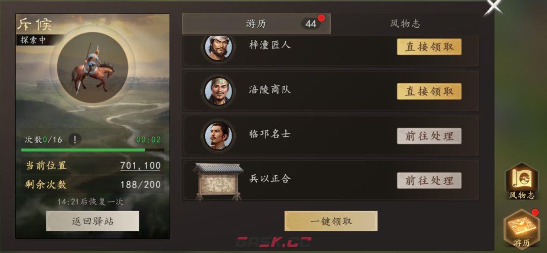 《三国志:王道天下》绝品装备获取途径-第2张-手游攻略-GASK