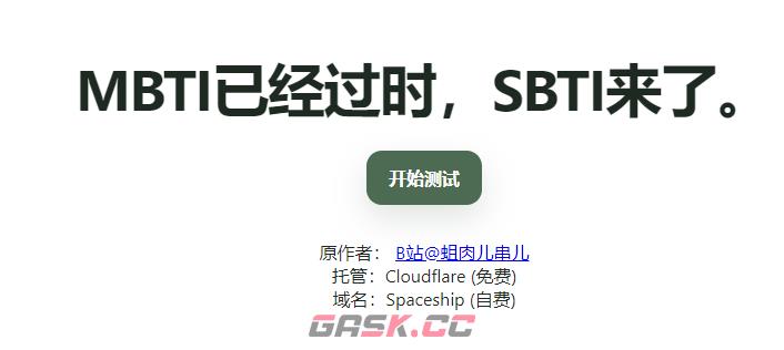 SBTI人格测试在线玩入口-第2张-手游攻略-GASK