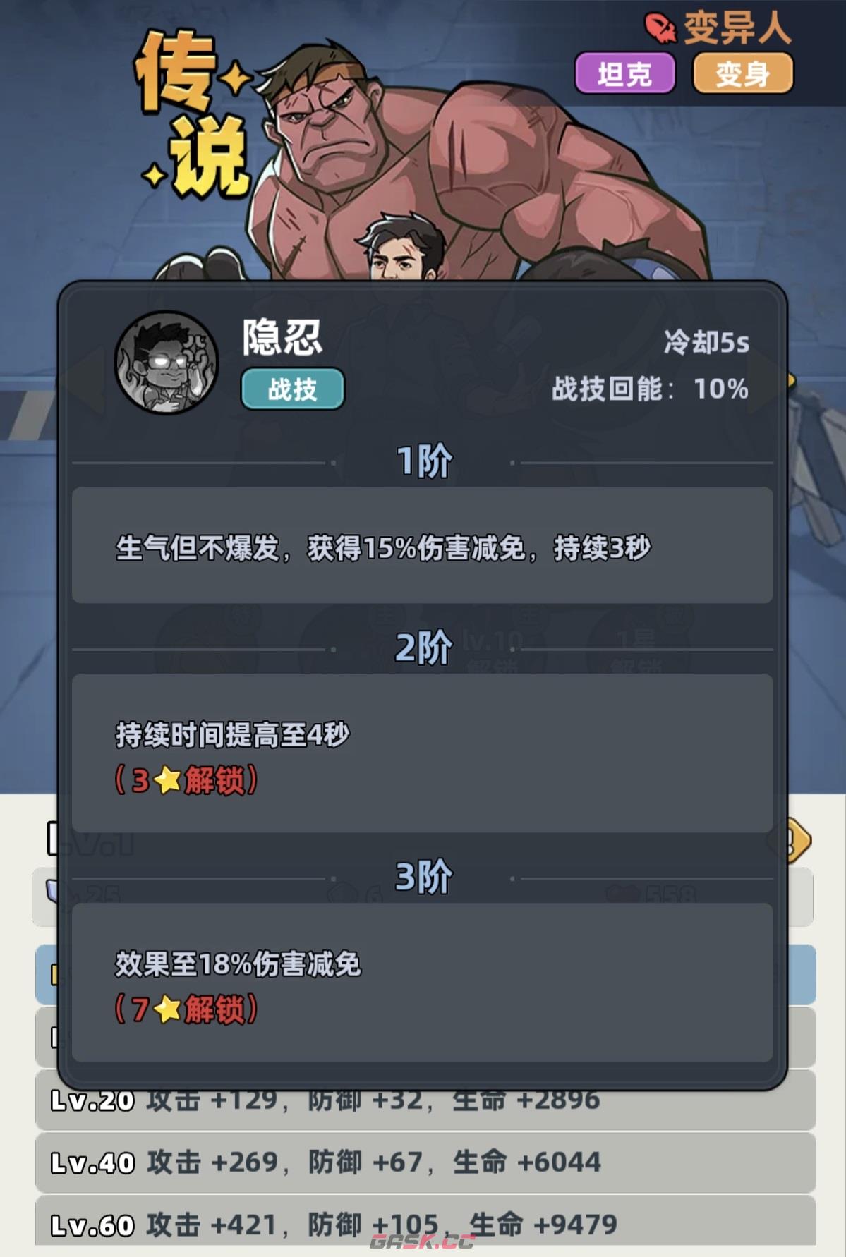 《生存33天》变异人技能介绍-第3张-手游攻略-GASK