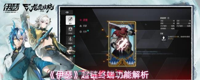 《伊瑟》超链终端功能解析-第1张-手游攻略-GASK