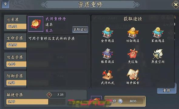 《三国志异闻录》武将培养攻略-第6张-手游攻略-GASK