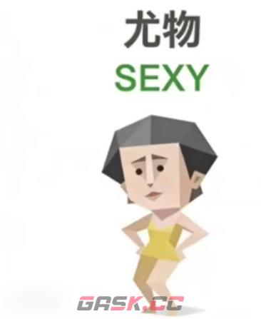 SBTI测试尤物人格介绍-第2张-手游攻略-GASK