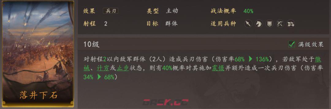 《三国志：王道天下》PVP枪兵阵容推荐-第4张-手游攻略-GASK