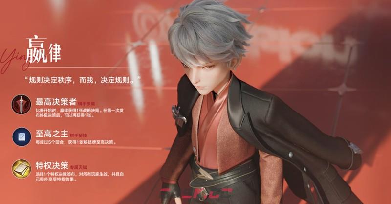 《王者万象棋》嬴律技能介绍-第2张-手游攻略-GASK