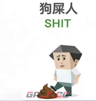SBTI测试狗屎人SHIT人格介绍-第2张-手游攻略-GASK