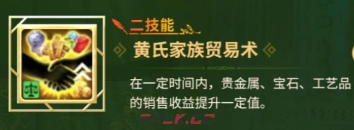 《大航海时代起源》大明女将黄陈花介绍-第5张-手游攻略-GASK