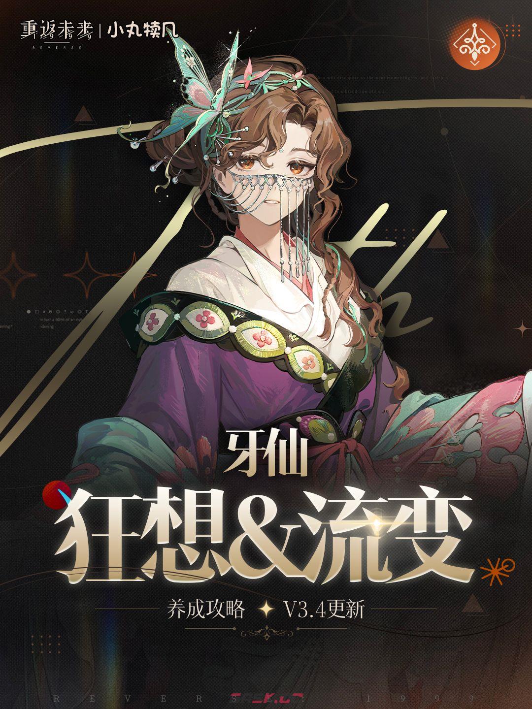 《重返未来：1999》牙仙技能加点建议-第2张-手游攻略-GASK