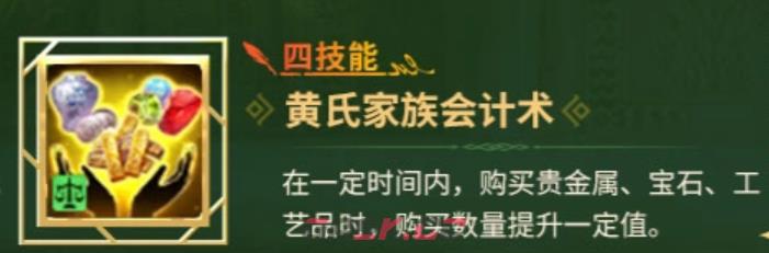 《大航海时代起源》大明女将黄陈花介绍-第6张-手游攻略-GASK
