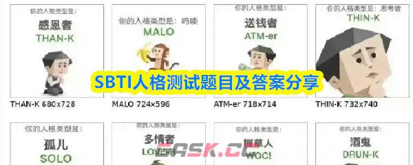 SBTI人格测试题目及答案分享